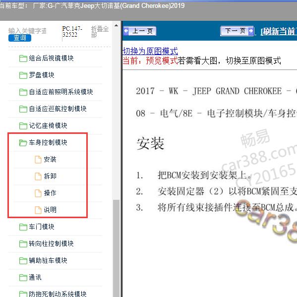 2019年广汽菲克Jeep-大切诺基 车身控制模块维修手册
