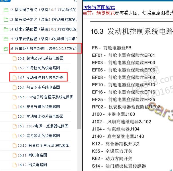 2018-2019年北京BJ40 PLUS 2.3发动机电路图