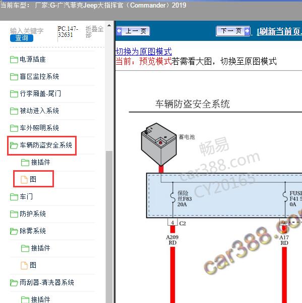 2019年广汽菲克Jeep-大指挥官 防盗安全系统电路图