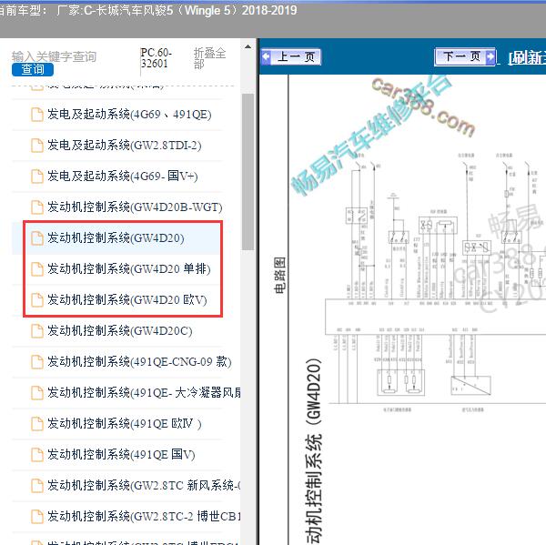 2018-2019年长城汽车-风骏5 发动机电路图
