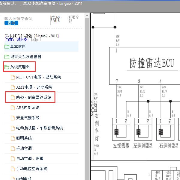 2011年长城汽车-凌傲（Lingao）倒车雷达电路图