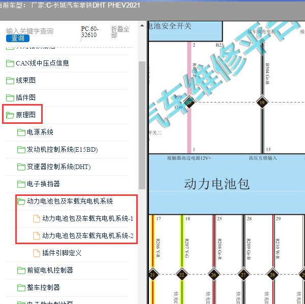 2021年长城汽车-拿铁DHT PHEV 电池包电路图