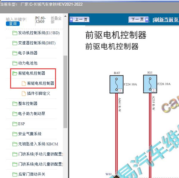 2021-2022年长城汽车-拿铁HEV 前驱电机控制器电路图