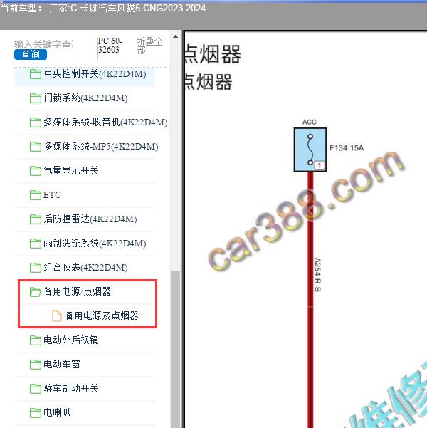 2023-2024年长城汽车-风骏5 CNG 点烟器电路图