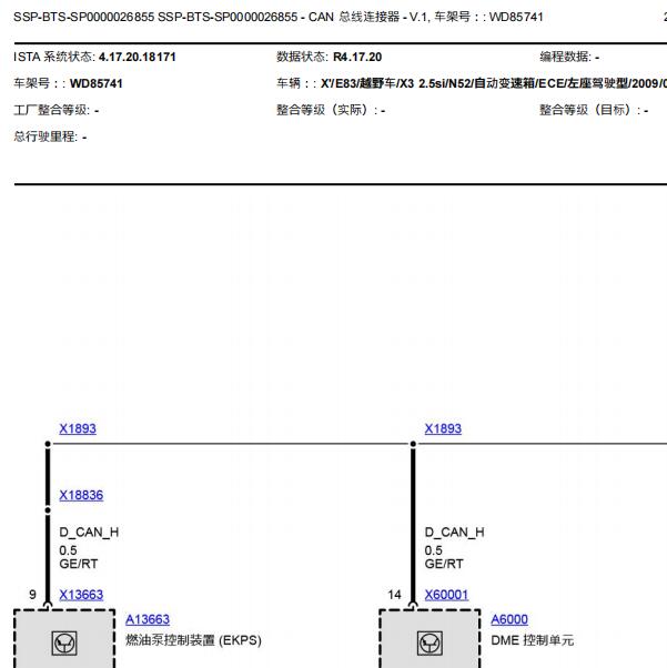 2007年宝马X3 CAN 总线电路图