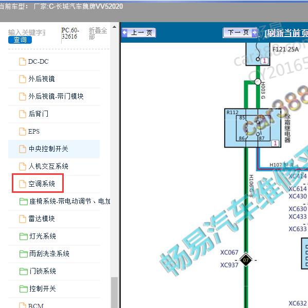2020年长城汽车-魏牌VV5 空调电路图