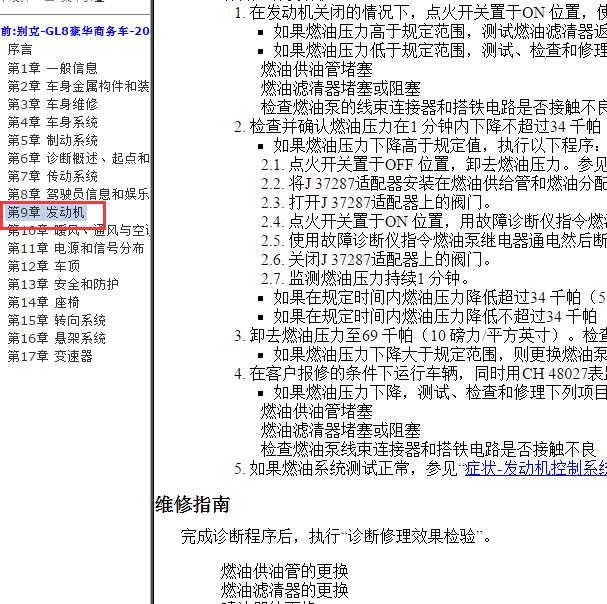 2011年别克GL8 发动机燃油系统诊断压力资料.
