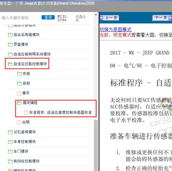 2020年Jeep(吉普)-大切诺基ACC校准资料