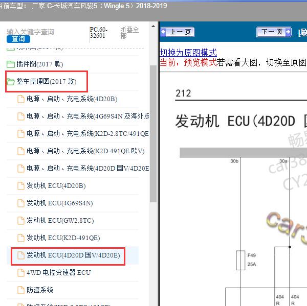 2018-2019年长城汽车-风骏5 发动机电路图