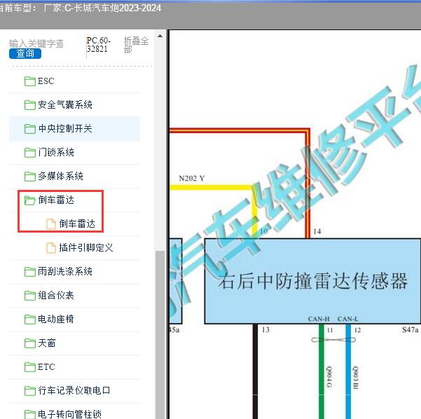 2023-2024年长城汽车-炮 倒车雷达电路图