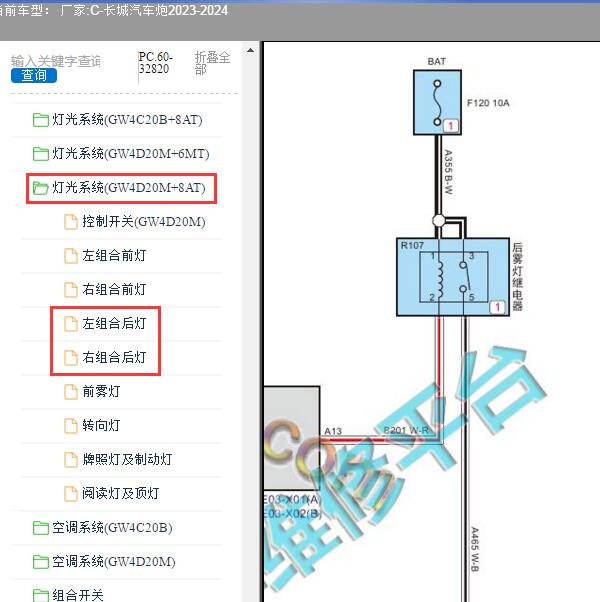 2023-2024年长城汽车-炮 后雾灯电路图