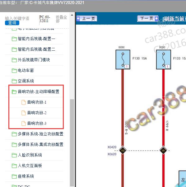 2020-2021年长城汽车-魏牌VV7 音响电路图