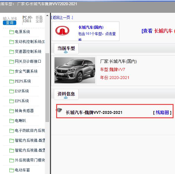 2020-2021年长城汽车-魏牌VV7 全车电路图