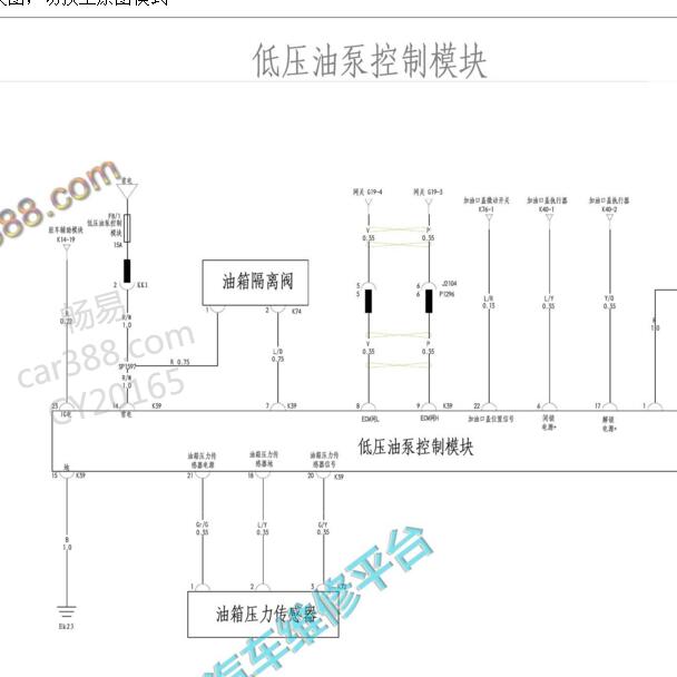 2019年比亚迪秦秦Pro DM低压燃油泵电路图