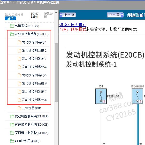 2020年长城汽车-魏牌VV6 发动机电路图