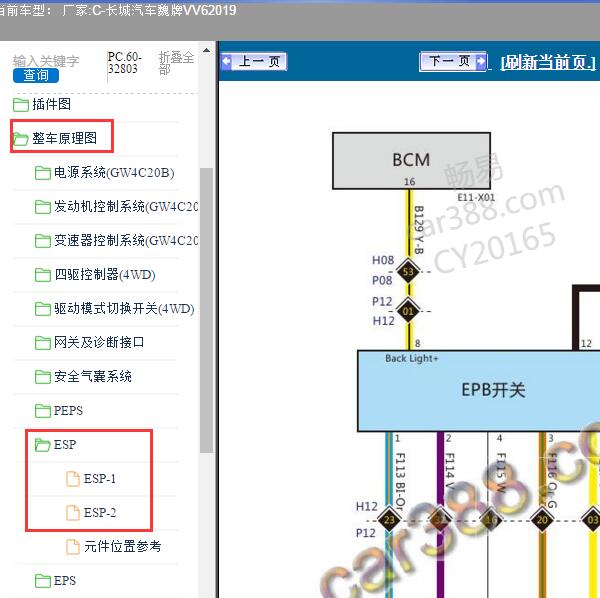 2019年长城汽车-魏牌VV6 手刹电路图