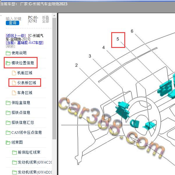 2023年长城汽车-金刚炮 BCM位置