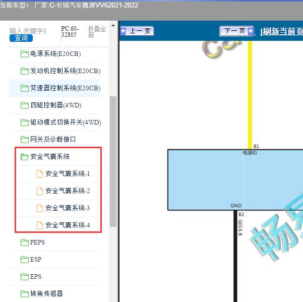 2021-2022年长城汽车-魏牌VV6 气囊电路图