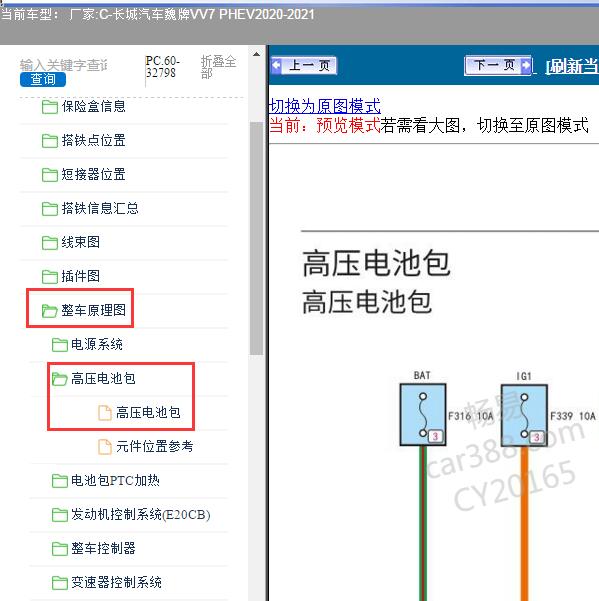 2020-2021年长城汽车-魏牌VV7 PHEV 高压电池包电路图