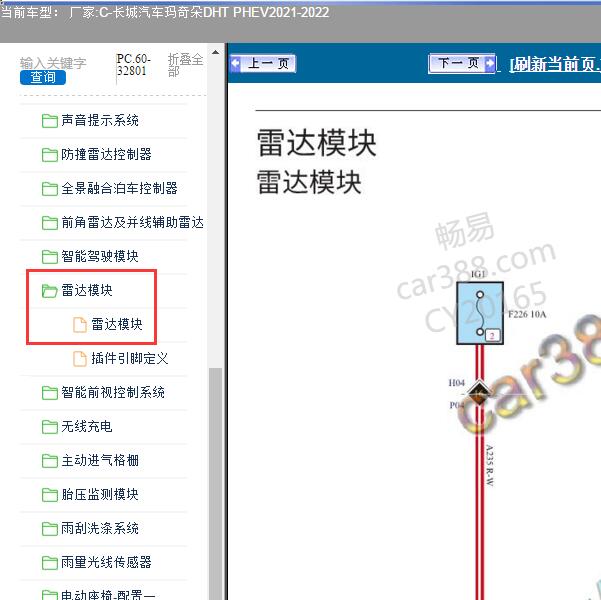 2021-2022年长城汽车-玛奇朵DHT PHEV 雷达模块电路图