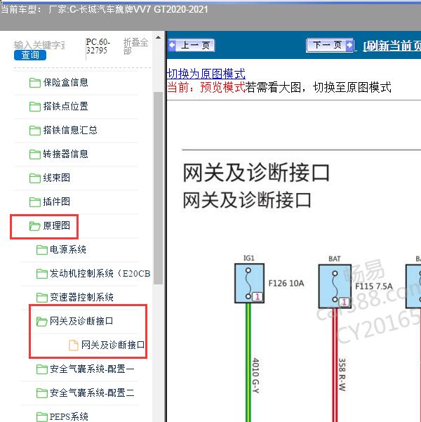 2020-2021年长城汽车-魏牌VV7 GT 诊断接口电路图