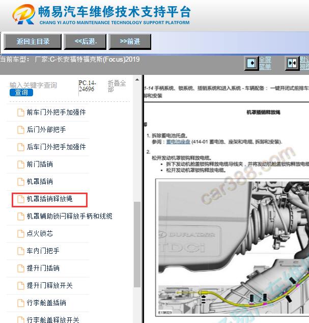 2019年福特福克斯发动机盖拉线拆装资料