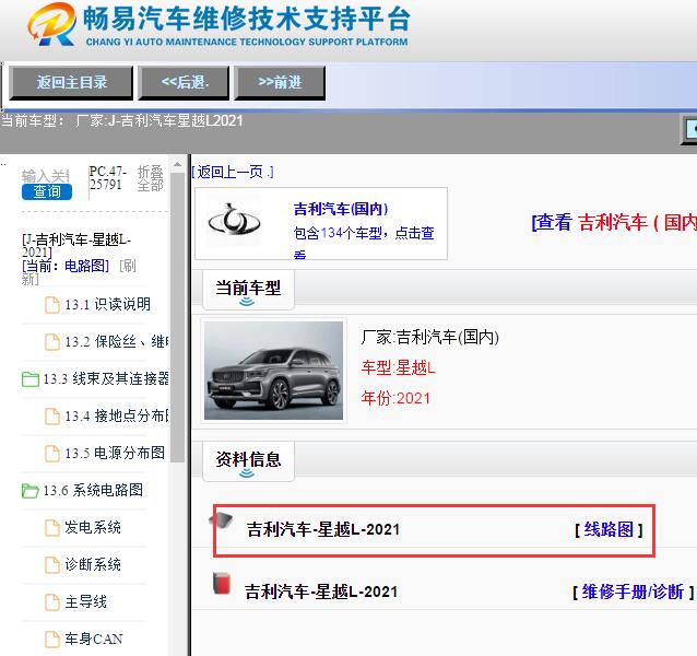 2021年吉利星越L电路图