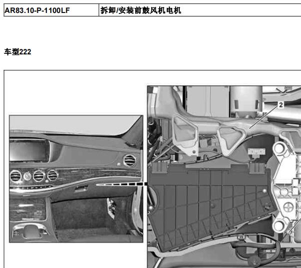 2016年奔驰S320L空调维修手册