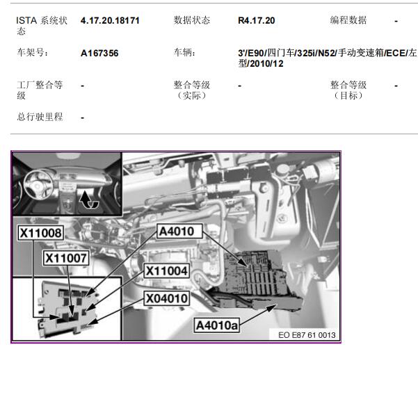 2010年宝马325i喇叭和油泵继电器位置