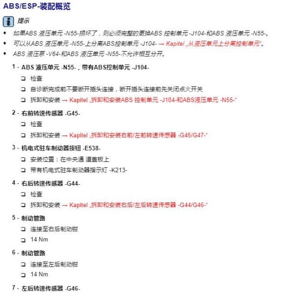 2023年大众帕萨特ABS维修手册