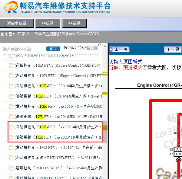 2023年丰田酷路泽发动机电路图