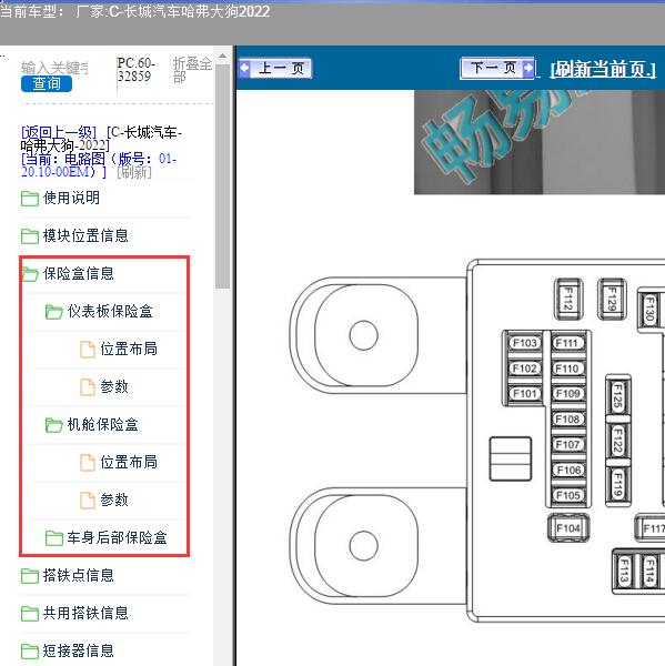 2022年长城汽车-哈弗大狗 保险资料