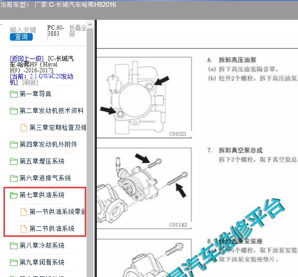 2016年长城汽车哈弗H9高压油泵维修手册