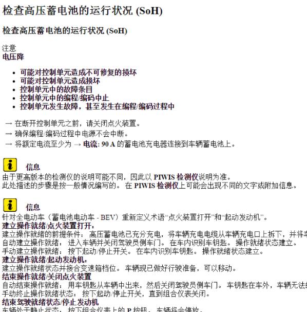 2020年保时捷Taycan 4S蓄电池检测资料