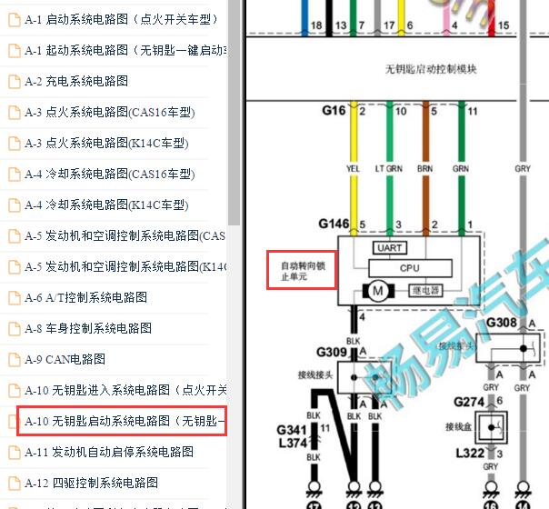2016年长安铃木维特拉转向柱锁电路图