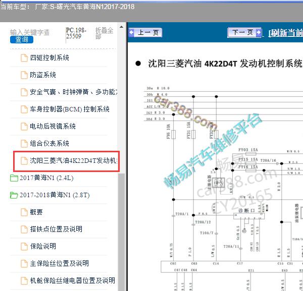 2017-2018年黄海N1 4K22D4T发动机电路图