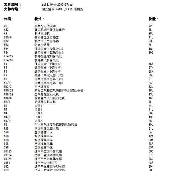 2014年奔驰威霆空调电路图