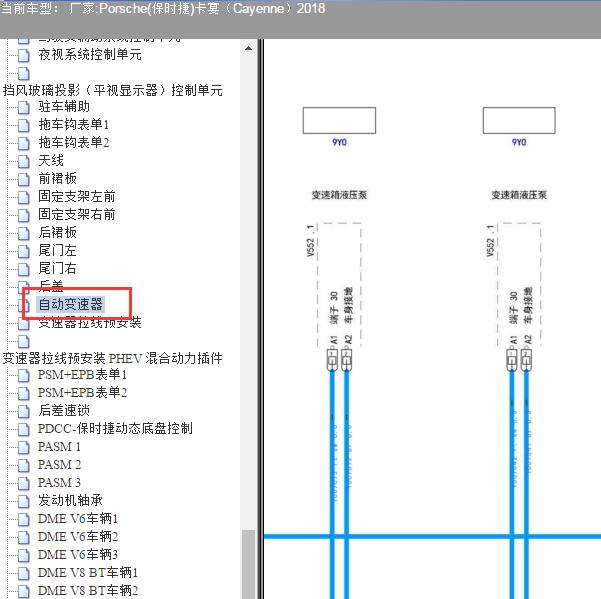 2018年保时捷卡宴变速箱液压泵电路图