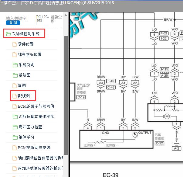 2016年东风裕隆纳智捷优6SUV 发动机电路图和维修手册