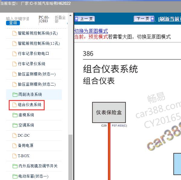 2022年长城汽车-哈弗H6 仪表电路图