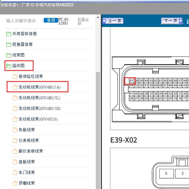 2022年长城汽车-哈弗H6 变速箱针脚
