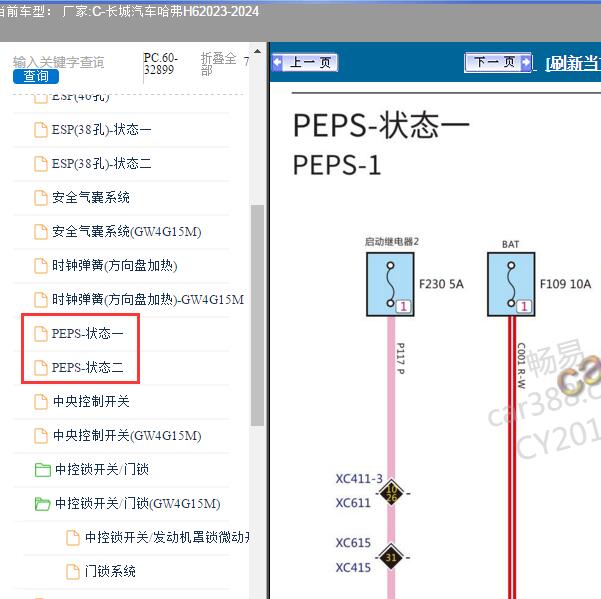 2023-2024年长城汽车-哈弗H6 遥控电路图