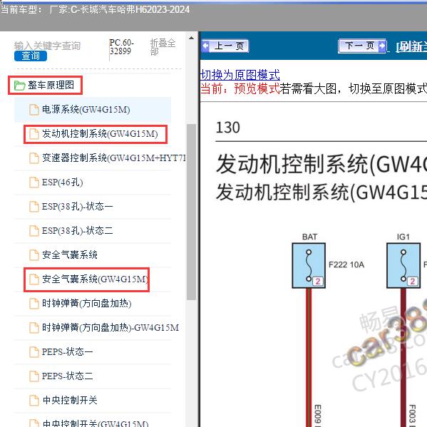 2023-2024年长城汽车-哈弗H6 发动机和气囊电路图