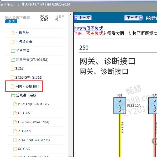 2023-2024年长城汽车-哈弗H6 网关电路图
