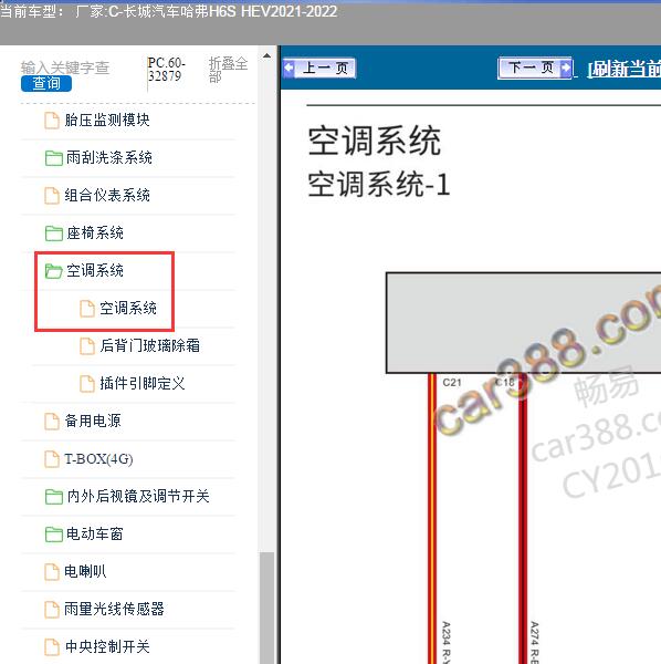 2021-2022年长城汽车-哈弗H6S  空调系统电路图