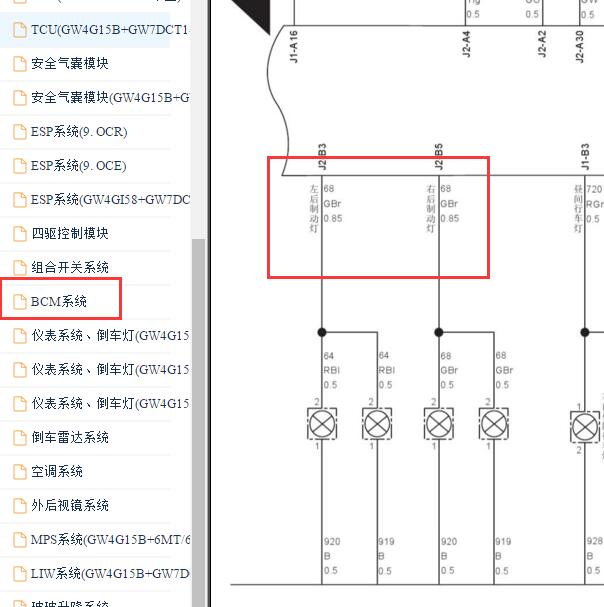2017-2018年长城哈弗M6 刹车灯电路图