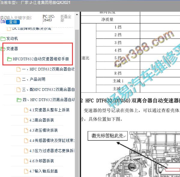 2021年江淮集团思皓QX 变速箱维修手册