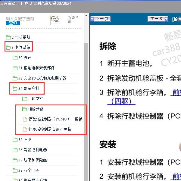 2024年吉利汽车-极氪007 整车控制维修手册