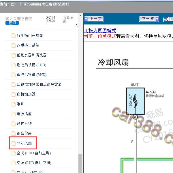 2013年Subaru(斯巴鲁)-BRZ 冷却风扇电路图