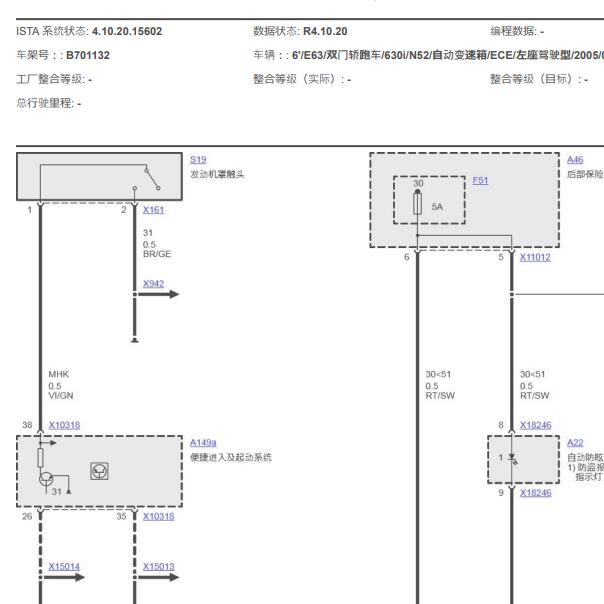 2006年宝马630i 机盖锁电路图.